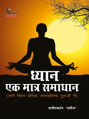 cover image of Dhyan ek Matra Samadhan
